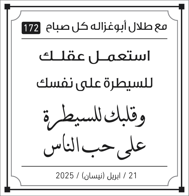 مقولات طلال ابو غزالة
