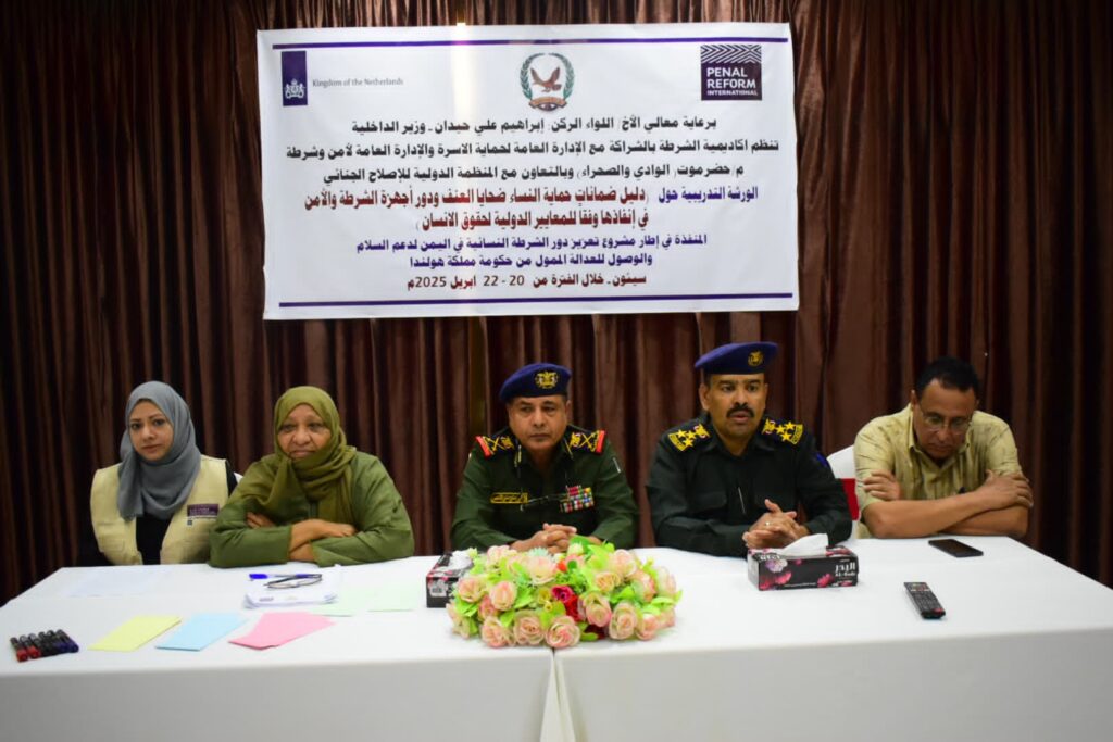 سيئون تحتضن ورشة تدريبية حول دليل ضمانات حماية النساء ضحايا العنف بمشاركة منتسبي الأمن والشرطة النسائية بوادي حضرموت